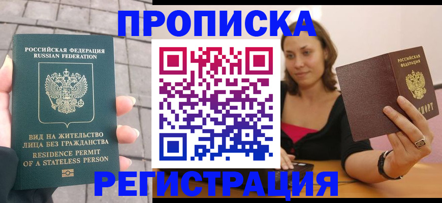 прописка законно в Ясногорске